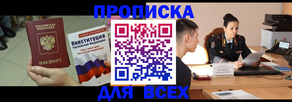 прописка ребенка в Октябрьске
