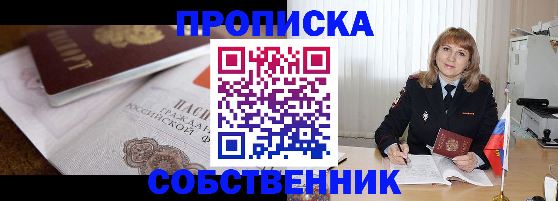 прописка в Октябрьске